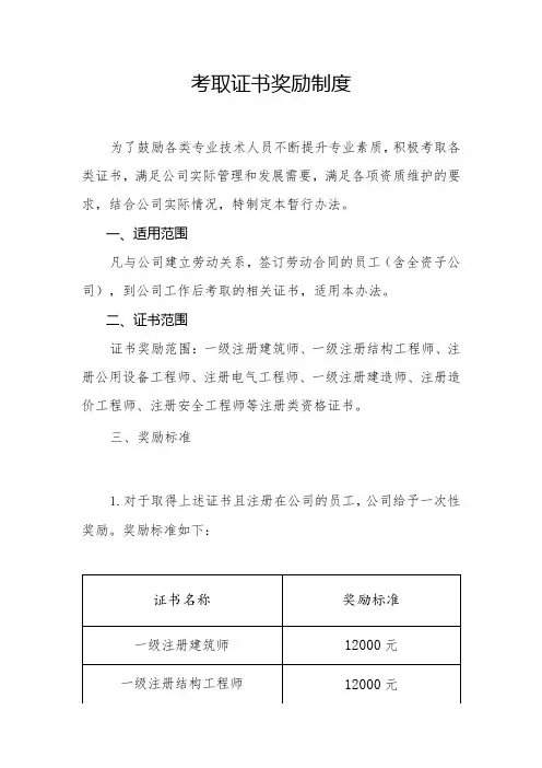 考取证书奖励制度
