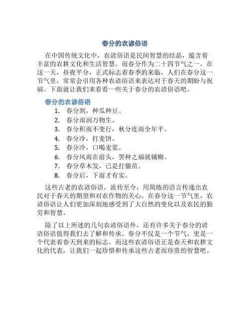 春分的农谚俗语