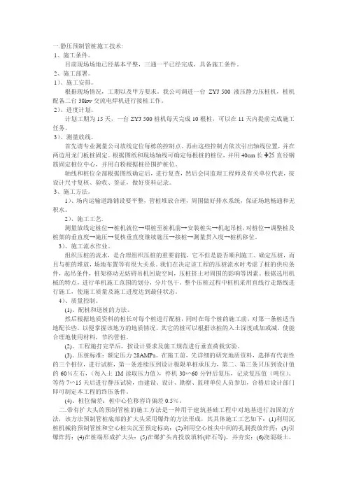 静压预制管桩施工