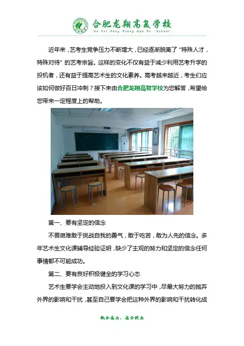 艺考生文化课百日冲刺