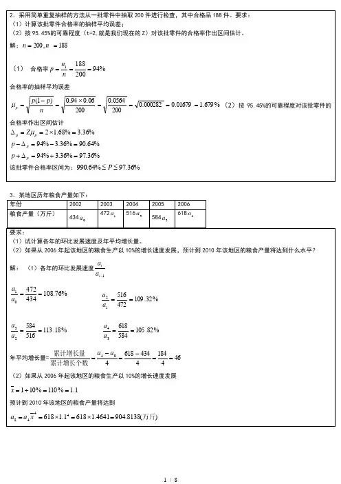 统计学原理计算题及参考答案