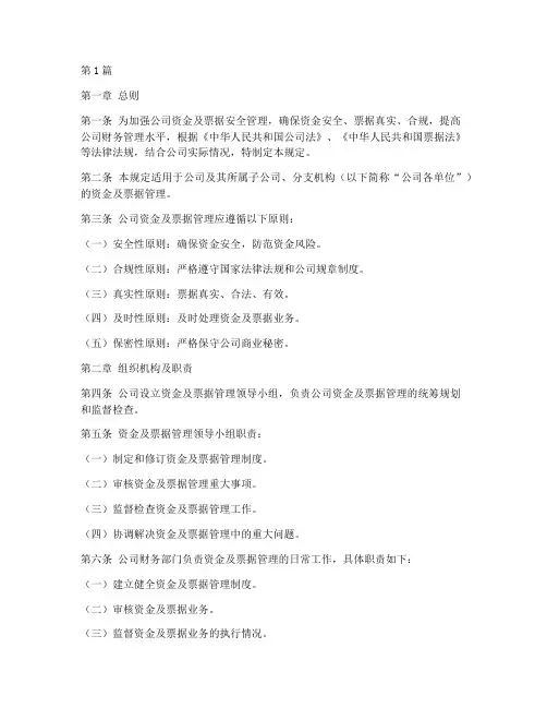 资金及票据安全管理规定(3篇)