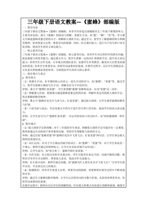 三年级下册语文教案—《蜜蜂》部编版