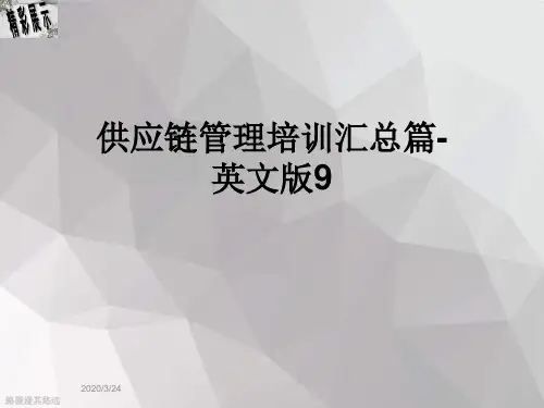 2020年最新供应链管理培训汇总篇-英文版