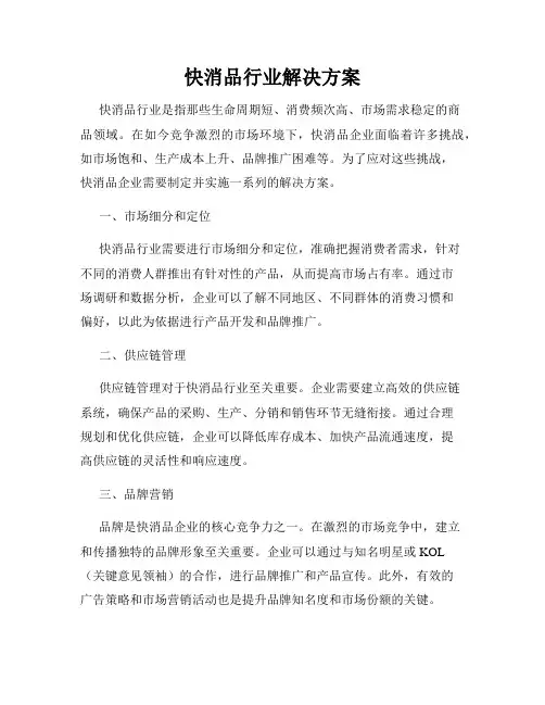 快消品行业解决方案
