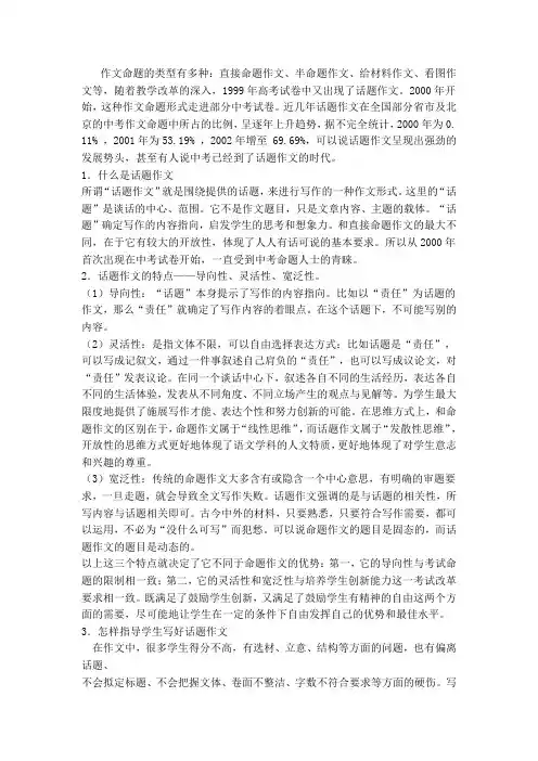 作文命题的类型有多种