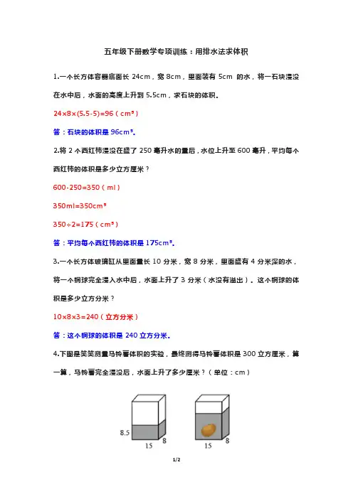 五年级下册数学专项训练：用排水法求体积
