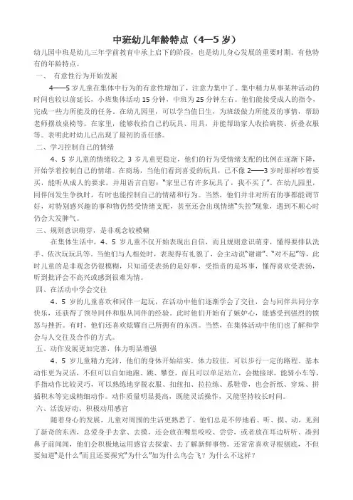 中班幼儿年龄特点