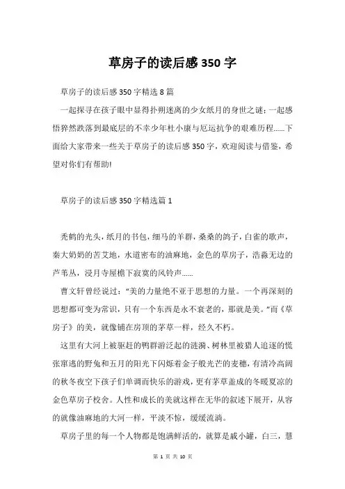 草房子的读后感350字