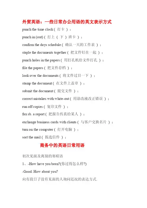 英语日常办公用语