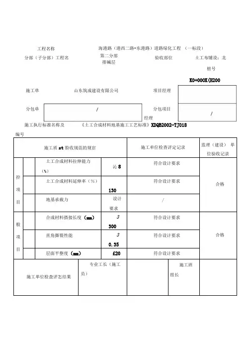 土工布铺设质量检验记录表