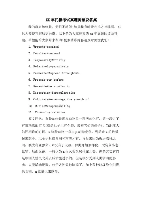 托福考试真题阅读及答案