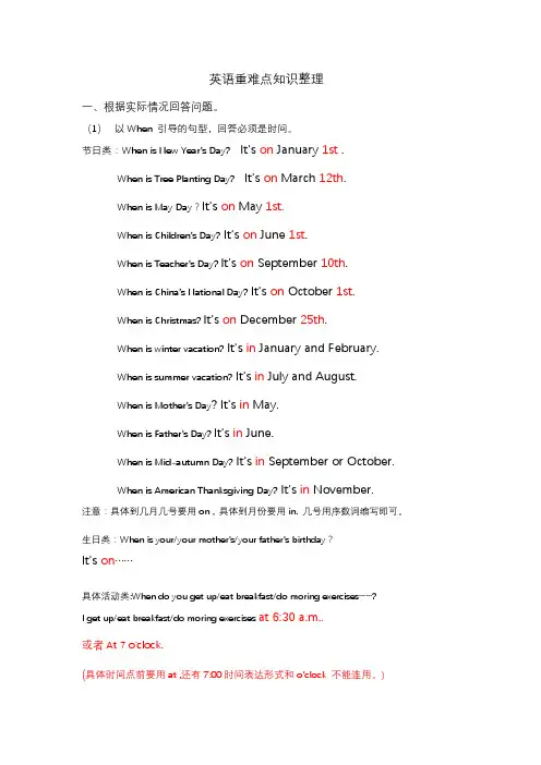 小学英语重难点知识整理