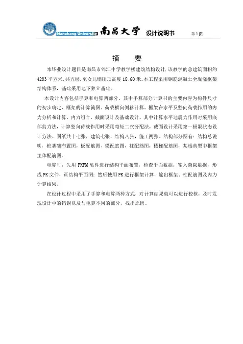 结构计算书