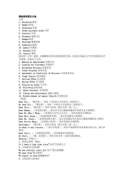 商业实用英文的大全