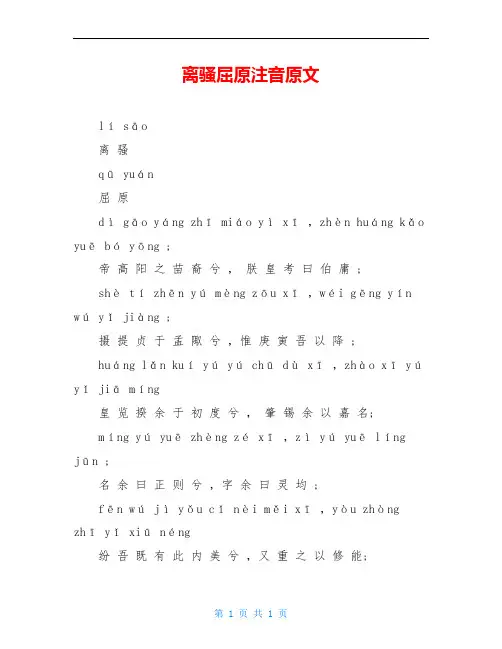 离骚屈原注音原文