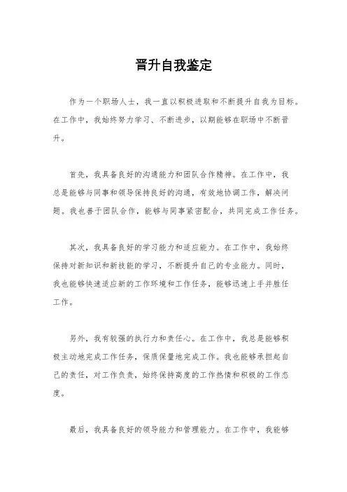 晋升自我鉴定