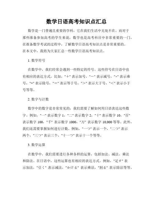 数学日语高考知识点汇总