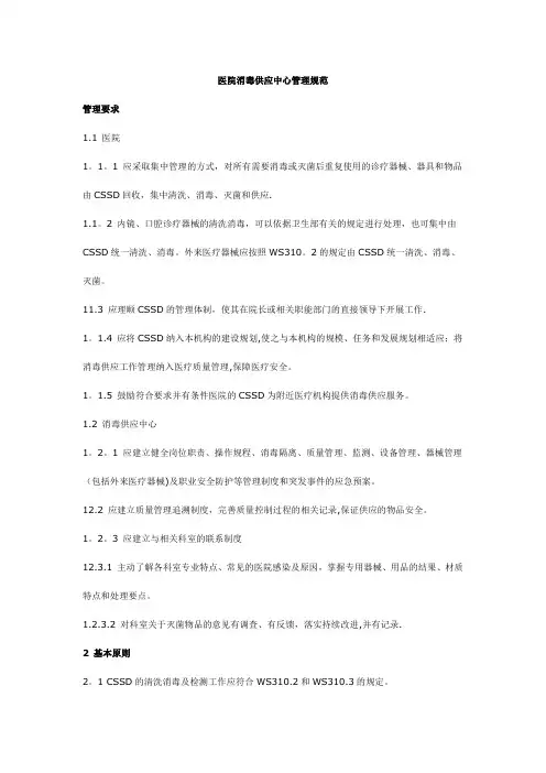 医院消毒供应中心管理规范
