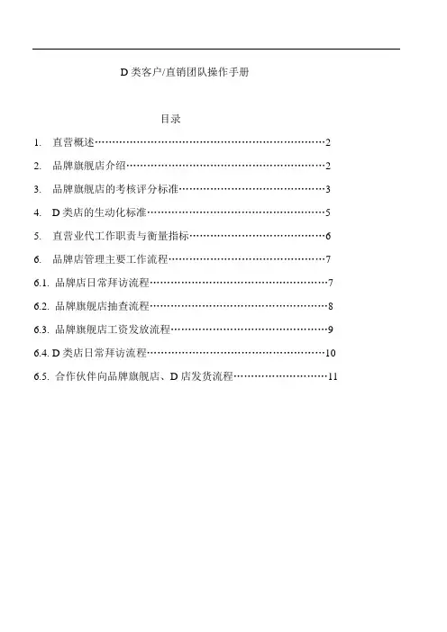 直销团队操作流程