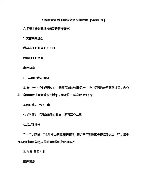 人教版六年级下册语文练习册答案