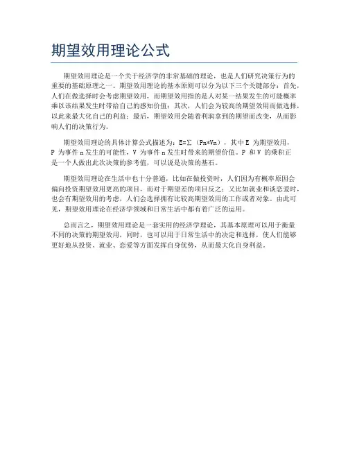 期望效用理论公式