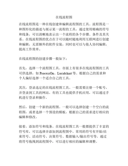 在线流程图