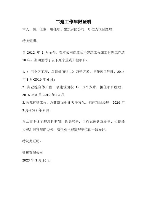二建工作年限证明