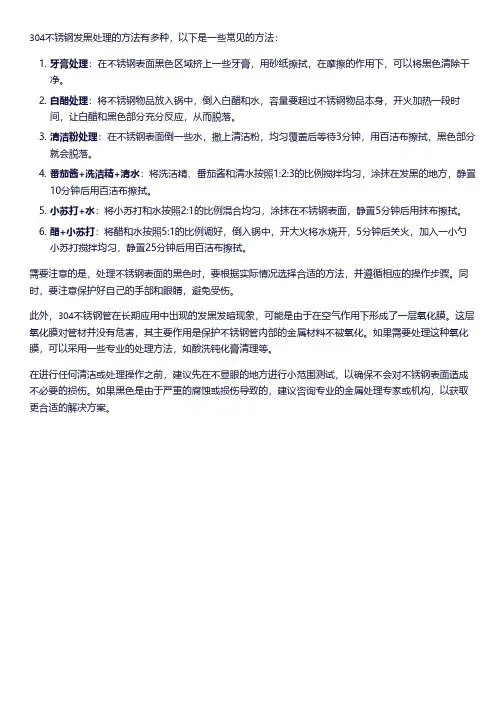 304不锈钢 发黑处理