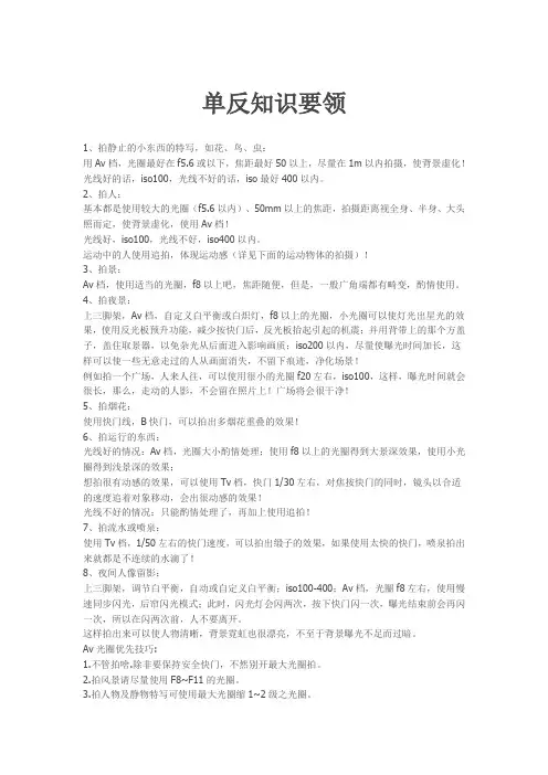 单反知识要领