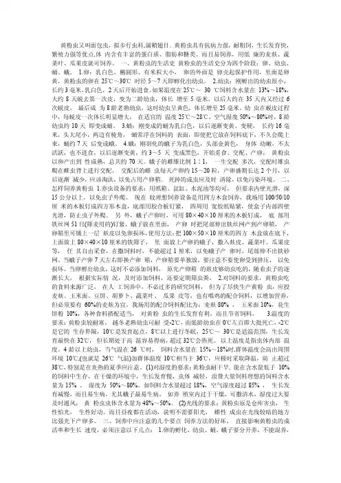 黄粉虫养殖技术资料大全