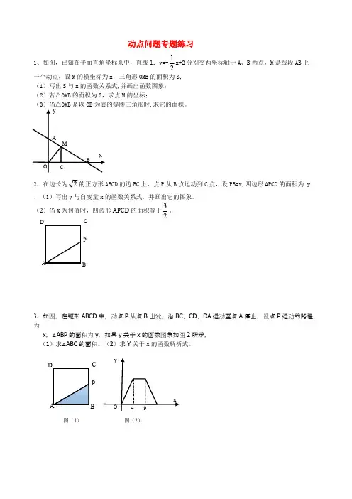 (完整版)新北师大版八年级上册动点与一次函数专题练习(含答案),推荐文档