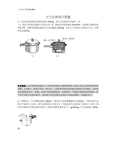 大气压计算题(学生版本)