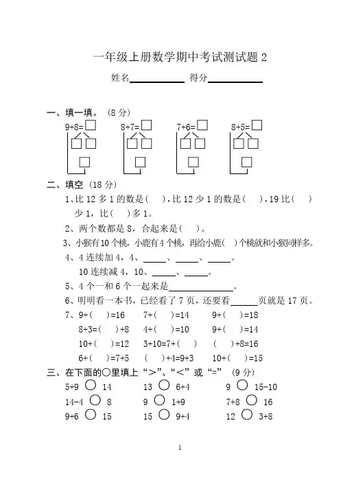小学数学期中考试试卷合集｜一年级上册(共12套)