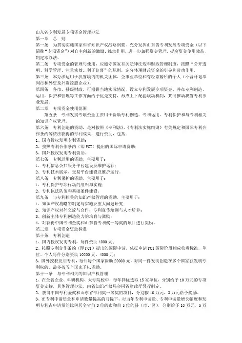 山东省专利发展专项资金管理办法