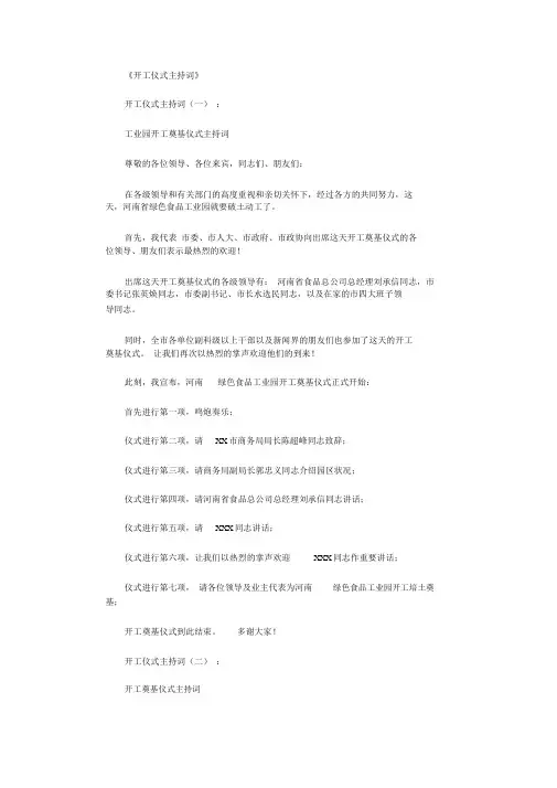 开工仪式主持词10篇优秀版