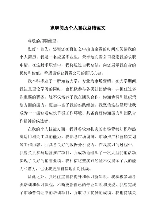 求职简历个人自我总结范文