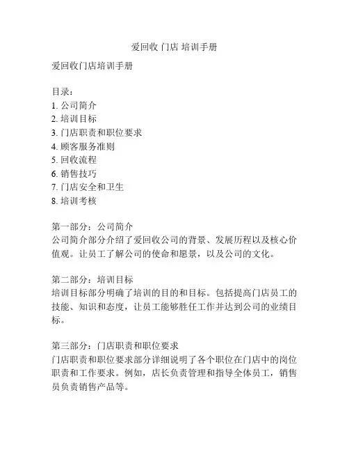 爱回收 门店 培训手册