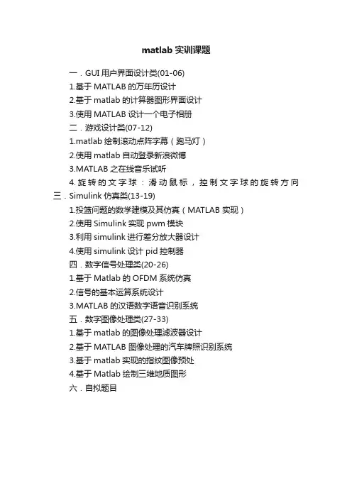 matlab实训课题