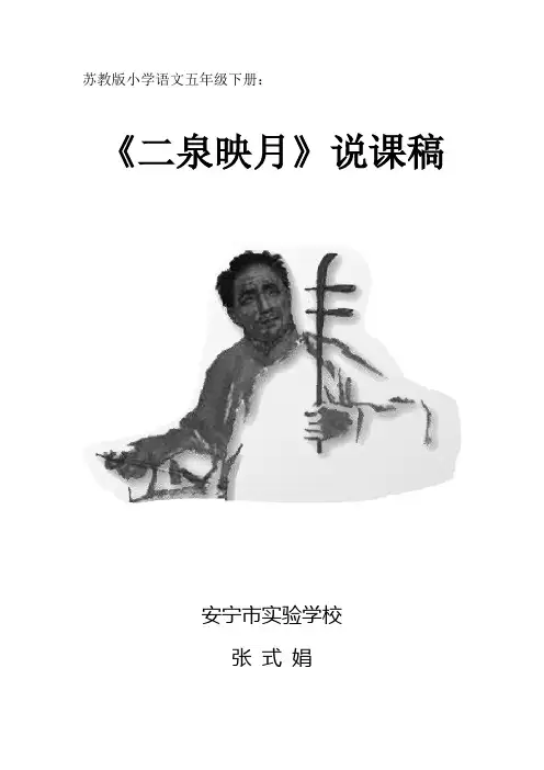 《二泉映月》说课稿