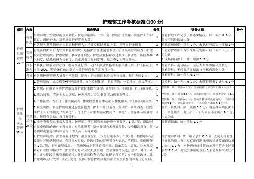 护理部考核标准