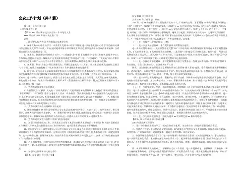 公安工作计划(共3篇) 