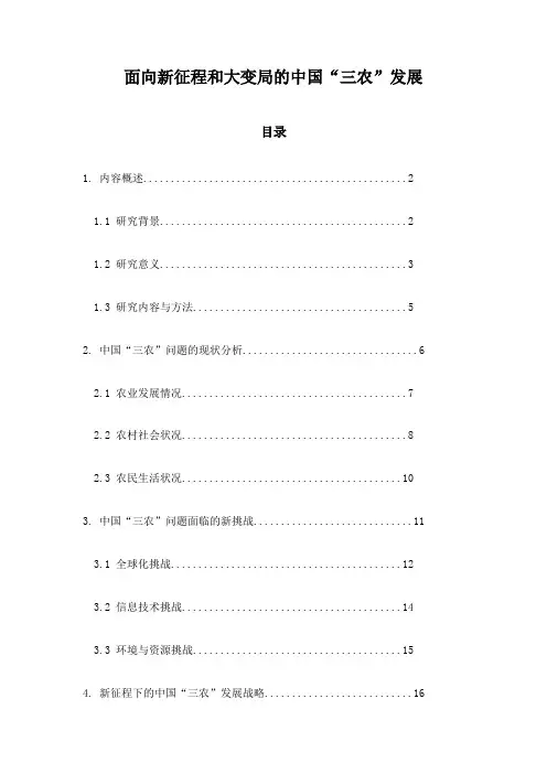 面向新征程和大变局的中国“三农”发展