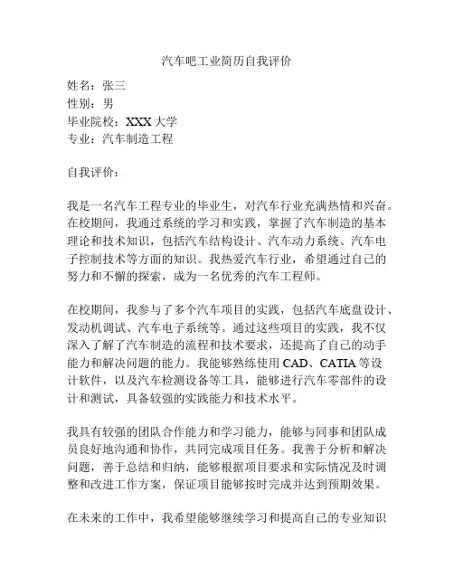 汽车吧工业简历自我评价