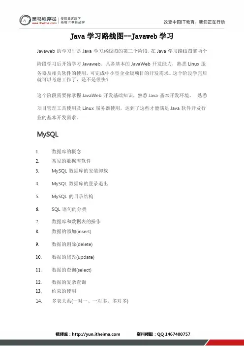 Java学习路线图--Javaweb学习