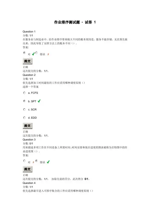 运营管理-作业排序
