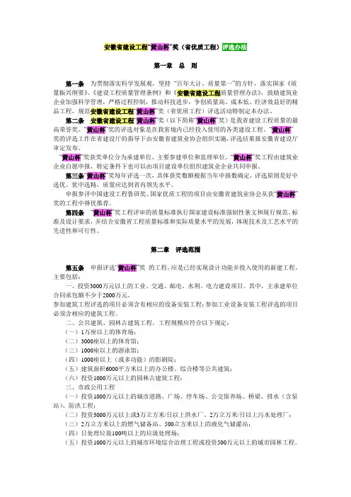 安徽省建设工程“黄山杯”奖(省优质工程)评选办法