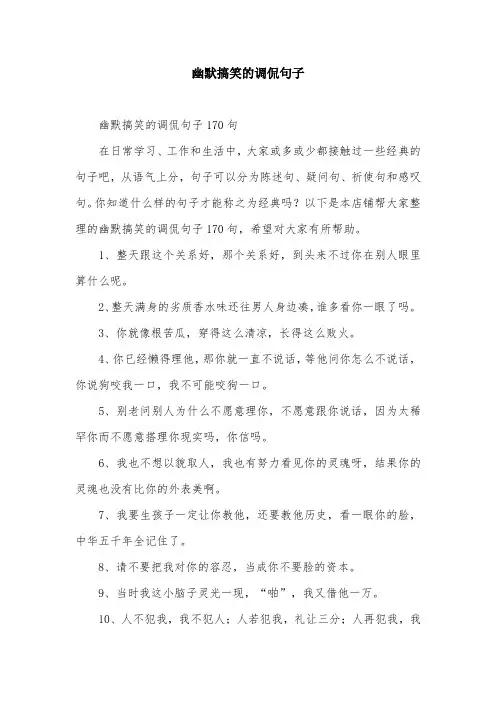 幽默搞笑的调侃句子