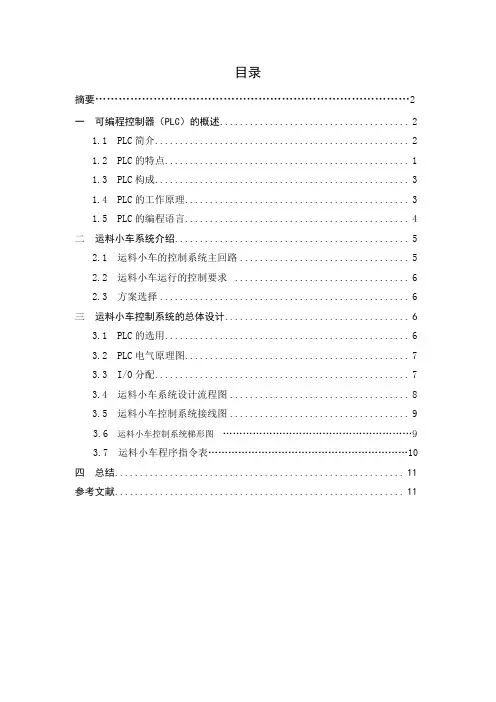 运料小车控制系统的设计