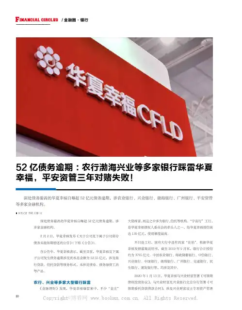 52 亿债务逾期：农行渤海兴业等多家银行踩雷华夏幸福，平安资管三年对赌失败